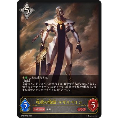 画像1: 唯我の絶傑・マゼルベイン【LG】{BP20-R15}《ニュートラル》