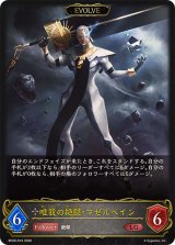 唯我の絶傑・マゼルベイン(EVOLVE)【LG】{BP20-R16}《ニュートラル》