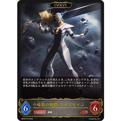 画像1: 唯我の絶傑・マゼルベイン(EVOLVE)【LG】{BP20-R16}《ニュートラル》