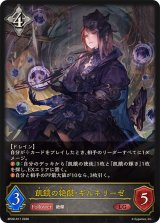 飢餓の絶傑・ギルネリーゼ【LG】{BP20-R17}《ニュートラル》