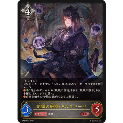 画像1: 飢餓の絶傑・ギルネリーゼ【LG】{BP20-R17}《ニュートラル》