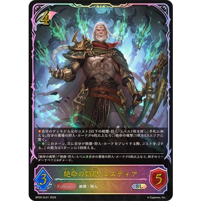 画像1: 絶命の顕現・エズディア【SL】{BP20-SL01}《エルフ》