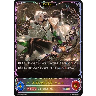 画像1: 不殺の継承者・クルル(EVOLVE)【SL】{BP20-SL03}《エルフ》