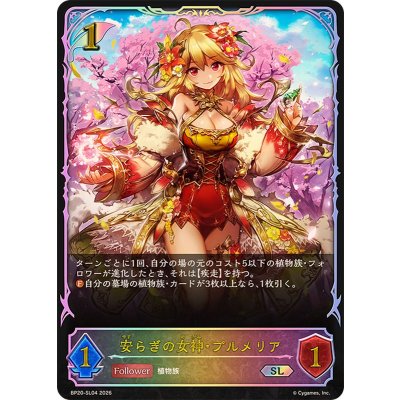 画像1: 安らぎの女神・プルメリア【SL】{BP20-SL04}《エルフ》