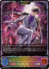 簒奪の継承者・シンセライズ(EVOLVE)【SL】{BP20-SL07}《ロイヤル》
