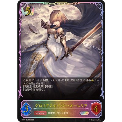 画像1: グロリアスセイバー・オーレリア【SL】{BP20-SL08}《ロイヤル》