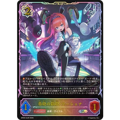 画像1: 奏絶の顕現・リーシェナ【SL】{BP20-SL09}《ウィッチ》