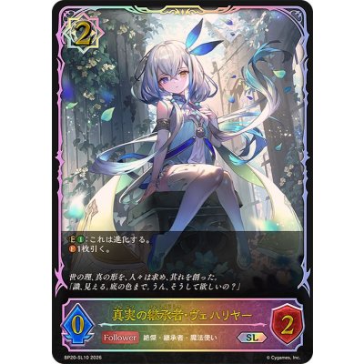 画像1: 真実の継承者・ヴェハリヤー【SL】{BP20-SL10}《ウィッチ》