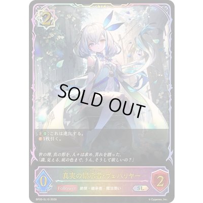 画像1: 真実の継承者・ヴェハリヤー【SL】{BP20-SL10}《ウィッチ》