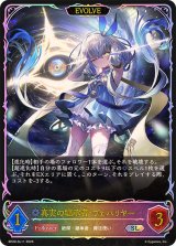 真実の継承者・ヴェハリヤー(EVOLVE)【SL】{BP20-SL11}《ウィッチ》