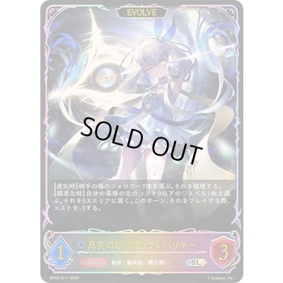画像1: 〔状態B〕真実の継承者・ヴェハリヤー(EVOLVE)【SL】{BP20-SL11}《ウィッチ》