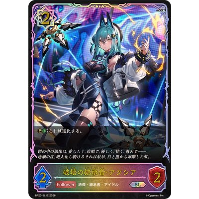画像1: 破壊の継承者・アクシア【SL】{BP20-SL12}《ウィッチ》