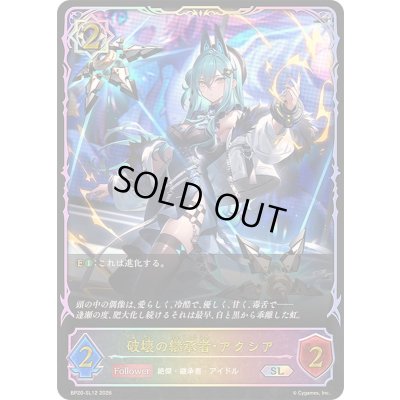 画像1: 破壊の継承者・アクシア【SL】{BP20-SL12}《ウィッチ》