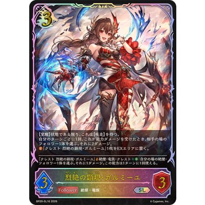 画像1: 烈絶の顕現・ガルミーユ【SL】{BP20-SL16}《ドラゴン》