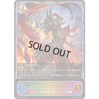 画像1: 〔状態A-〕侮蔑の継承者・アジュラフリート【SL】{BP20-SL17}《ドラゴン》