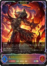 侮蔑の継承者・アジュラフリート(EVOLVE)【SL】{BP20-SL18}《ドラゴン》