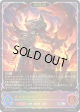 〔状態A-〕侮蔑の継承者・アジュラフリート(EVOLVE)【SL】{BP20-SL18}《ドラゴン》