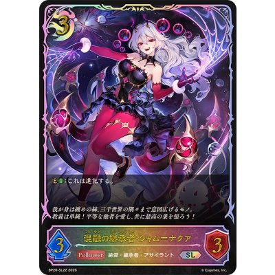 画像1: 混融の継承者・シャム＝ナクア【SL】{BP20-SL22}《ナイトメア》