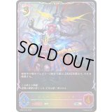〔状態A-〕ディアボロス・ヘドネ【SL】{BP20-SL24}《ナイトメア》