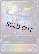 〔状態A-〕ディアボロス・ヘドネ【SL】{BP20-SL24}《ナイトメア》