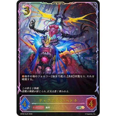 画像1: ディアボロス・ヘドネ【SL】{BP20-SL24}《ナイトメア》