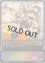 〔状態B〕絶望の顕現・マーウィン【SL】{BP20-SL25}《ビショップ》