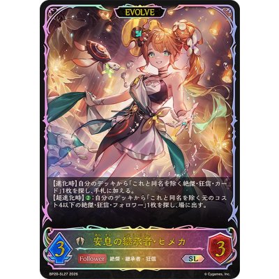 画像1: 安息の継承者・ヒメカ(EVOLVE)【SL】{BP20-SL27}《ビショップ》