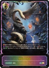 聖蛇の加護【SL】{BP20-SL28}《ビショップ》