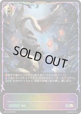 聖蛇の加護【SL】{BP20-SL28}《ビショップ》