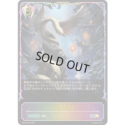 画像1: 聖蛇の加護【SL】{BP20-SL28}《ビショップ》