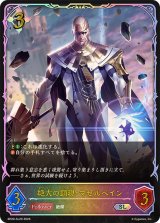 絶大の顕現・マゼルベイン【SL】{BP20-SL29}《ニュートラル》