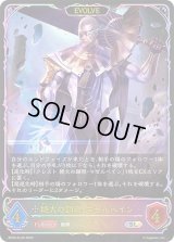 〔状態A-〕絶大の顕現・マゼルベイン(EVOLVE)【SL】{BP20-SL30}《ニュートラル》
