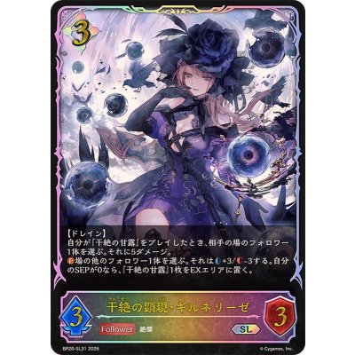 画像1: 干絶の顕現・ギルネリーゼ【SL】{BP20-SL31}《ニュートラル》