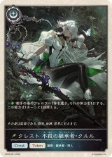 クレスト不殺の継承者・クルル(トークン)【-】{BP20-T01}《エルフ》
