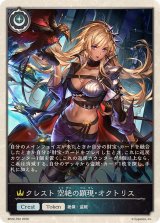 クレスト空絶の顕現・オクトリス(トークン)【-】{BP20-T02}《ロイヤル》
