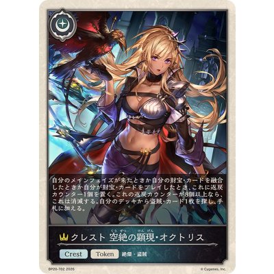 画像1: クレスト空絶の顕現・オクトリス(トークン)【-】{BP20-T02}《ロイヤル》