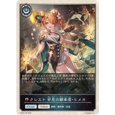 画像1: クレスト安息の継承者・ヒメカ(トークン)【-】{BP20-T08}《ビショップ》