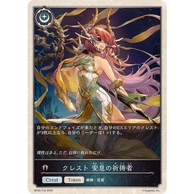 画像1: クレスト安息の祈祷者(トークン)【-】{BP20-T10}《ビショップ》