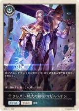 クレスト絶大の顕現・マゼルベイン(トークン)【-】{BP20-T11}《ニュートラル》