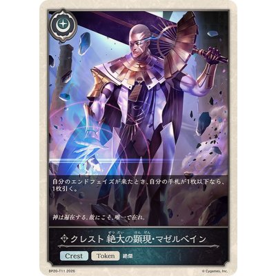 画像1: クレスト絶大の顕現・マゼルベイン(トークン)【-】{BP20-T11}《ニュートラル》