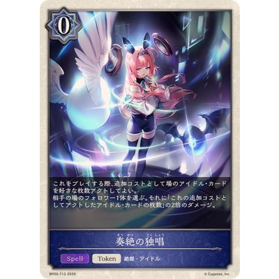 画像1: 奏絶の独唱(トークン)【-】{BP20-T13}《ウィッチ》