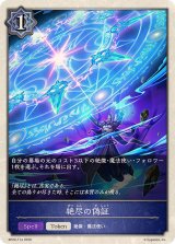 絶尽の偽証(トークン)【-】{BP20-T14}《ウィッチ》
