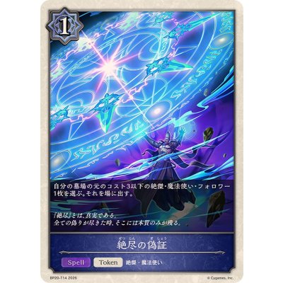 画像1: 絶尽の偽証(トークン)【-】{BP20-T14}《ウィッチ》