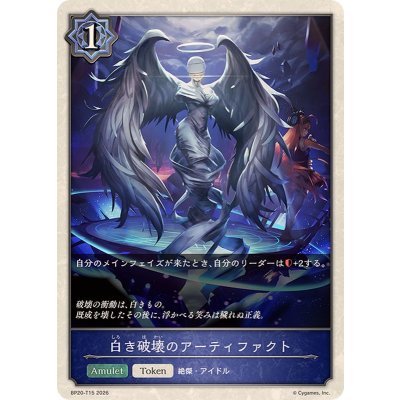 画像1: 白き破壊のアーティファクト(トークン)【-】{BP20-T15}《ウィッチ》