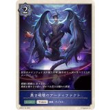 黒き破壊のアーティファクト(トークン)【-】{BP20-T16}《ウィッチ》