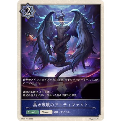 画像1: 黒き破壊のアーティファクト(トークン)【-】{BP20-T16}《ウィッチ》
