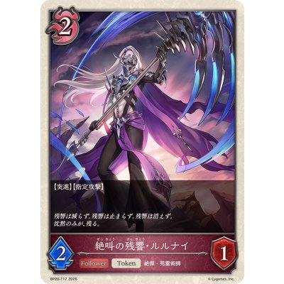 画像1: 絶叫の残響・ルルナイ(トークン)【-】{BP20-T17}《ナイトメア》