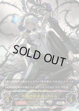 不殺の継承者・クルル(EVOLVE)【UR】{BP20-U01}《エルフ》