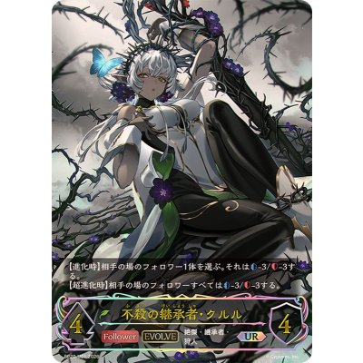 画像1: 不殺の継承者・クルル(EVOLVE)【UR】{BP20-U01}《エルフ》
