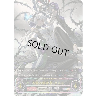 画像1: 不殺の継承者・クルル(EVOLVE)【UR】{BP20-U01}《エルフ》